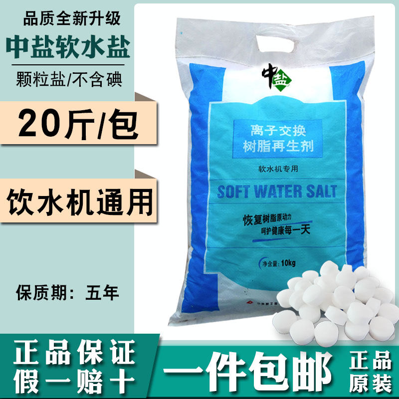 软水机专用盐再生剂中盐软化盐