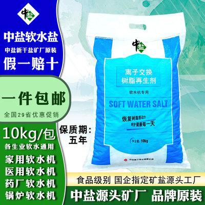 中盐原装软水盐家用软水机专用盐