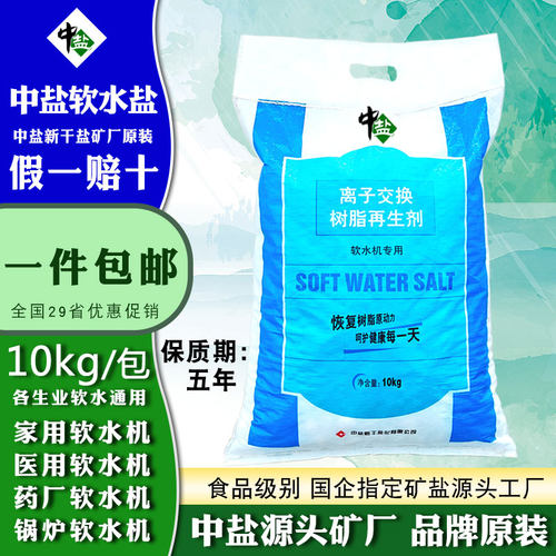 中盐原装软水盐家用软水机专用盐
