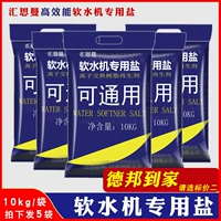 Huisan с мягкой водой соль Домохозяйство Коммерческая мягкая вода Секретная вода Сективная соль 10 кг*5 мешков смола
