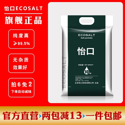 怡口ECOSALT盐颗粒盐不含碘钠盐高纯度无杂质矿盐家用专用盐球盐A