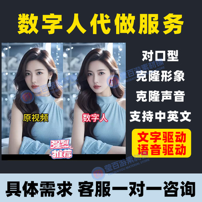 AI数字人代做对嘴型对口型克隆声音音色heygem代做