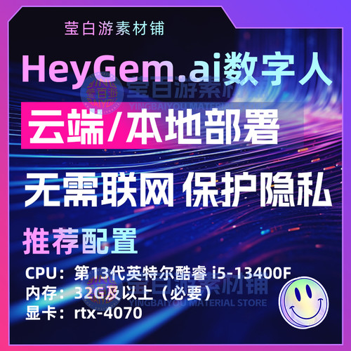 Duix.Avatar对口型软件heygemAI数字人视频生成远程安装本地部署