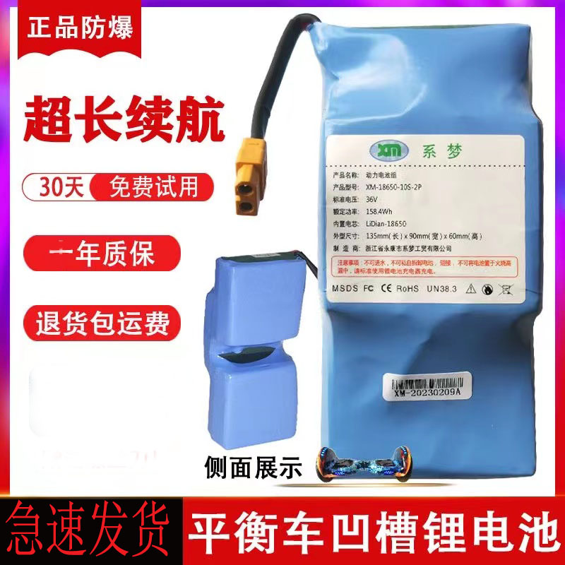 领奥平衡车电池36V专用凹槽锂电池组左拉42V扭扭车电瓶原装系梦