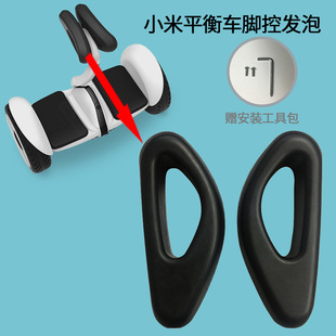 適用于迷你九號適配腿控把手轉(zhuǎn)向手柄小米平衡車配件桿軟海綿發(fā)泡