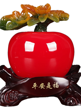 平安是福苹果摆件新中式乔迁礼物