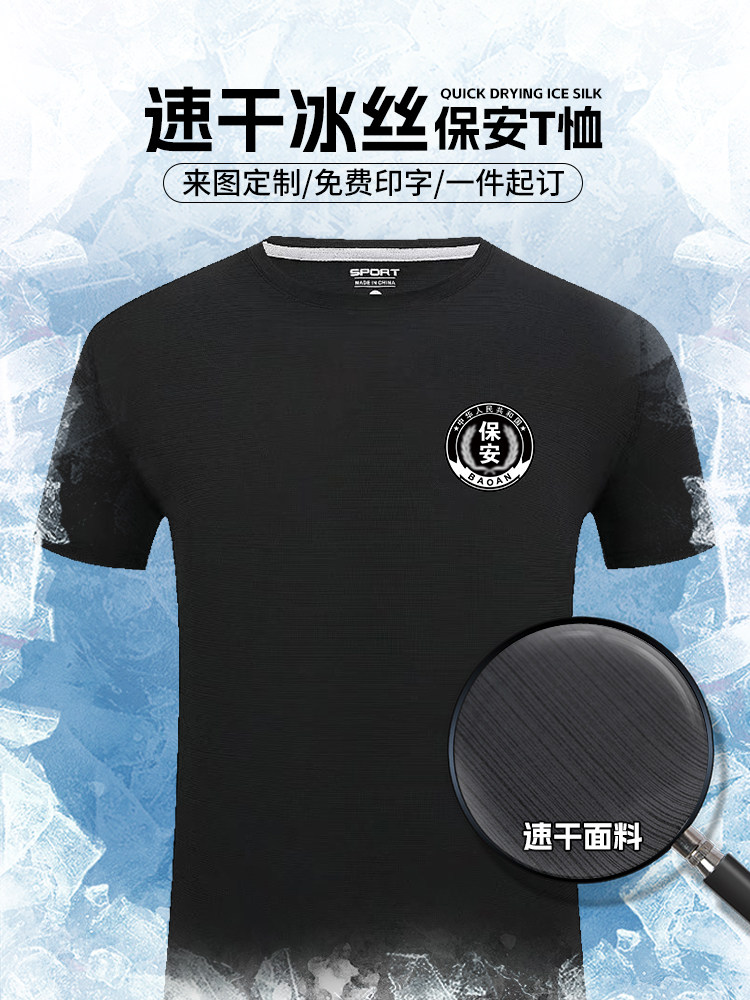 保安工作服夏款速干短袖T恤夏装薄款冰丝制服夏季特训作训服套装