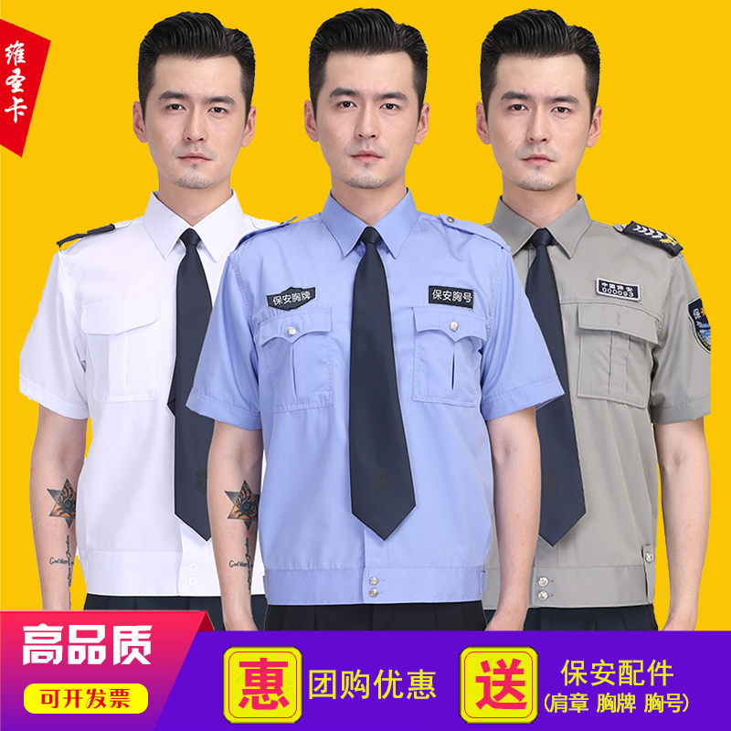 保安服短袖襯衣夏天透氣衣服褲子保安春秋長袖制服工作服夏套裝男