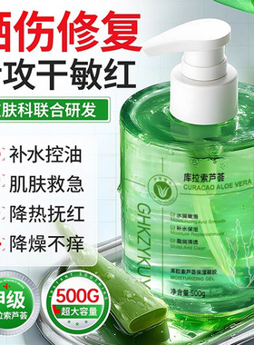 GHKZYKUY玑植荟库拉索芦荟保湿凝胶晒后修复凝胶补水舒缓肌肤