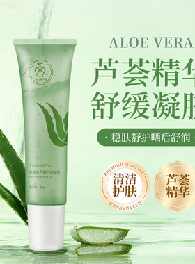 奥基夫芦荟舒缓凝胶补水保湿晒后敏感肌修护舒敏芦荟胶