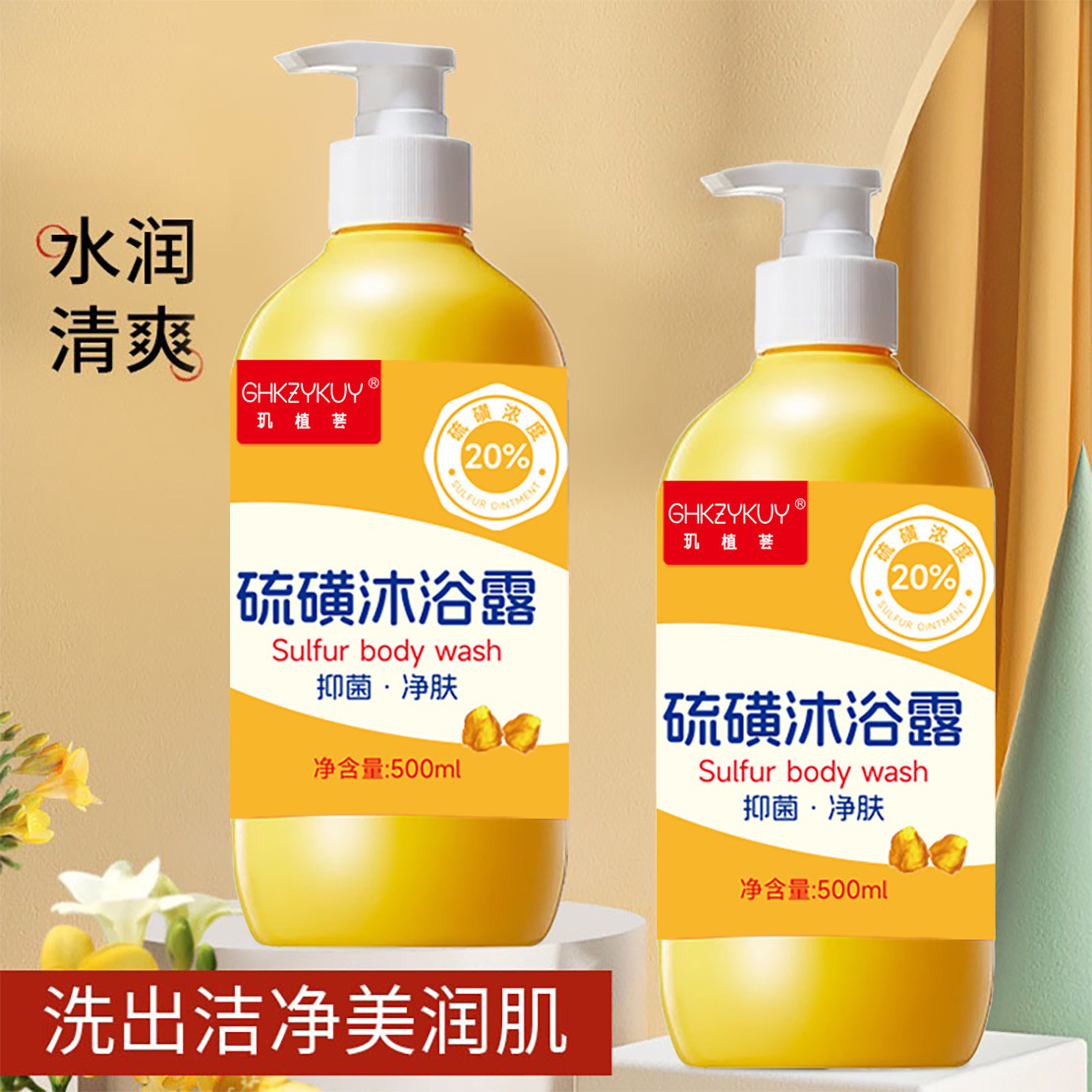 玑植荟硫磺沐浴露抑菌净肤沐浴露除螨清洁持久留香沐浴液老牌国货