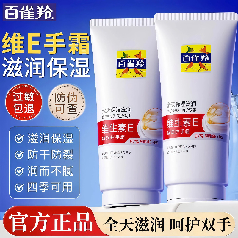 百雀羚维生素E特润护手霜男女士滋润保湿补水防干裂小巧便携