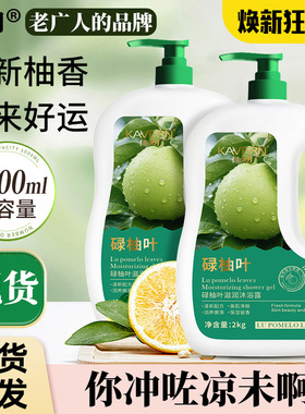 碌柚叶清香净透宝线香柚子叶清爽沐浴露家庭装滋润保湿好运