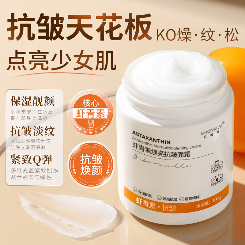 玑植荟虾青素保湿抗皱面霜抗皱紧致抗初老淡化细纹补水滋润脸部霜
