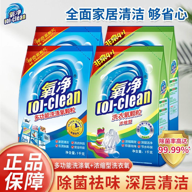 氧净多功能洗涤氧颗粒1000g厨房油烟机清洗剂抑菌祛味洗衣氧颗粒