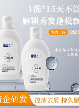 SKAE二硫化硒控油去屑洗发水清爽蓬松控油止痒洗剂男女