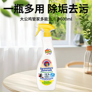 意大利进口大公鸡管家多能油污净清洁剂厨房清洗油污油烟机600ml