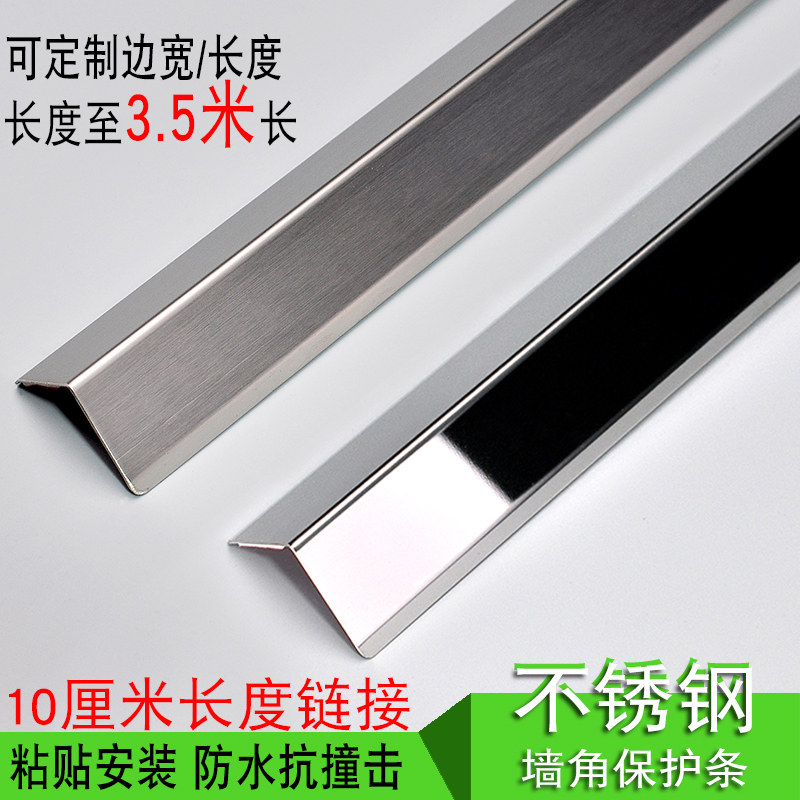 艾特利不锈钢墙角保护条免打孔护墙角防撞条护角条 10厘米长度