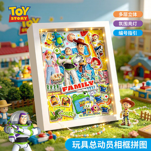 迪士尼玩具总动员DIY相框早教