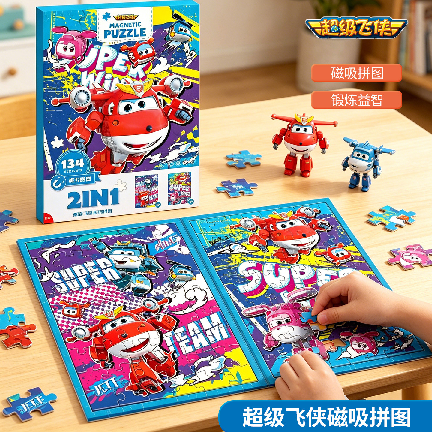 超级飞侠磁吸拼图进阶2合1儿童益智早教宝宝卡通动漫磁力拼板玩具