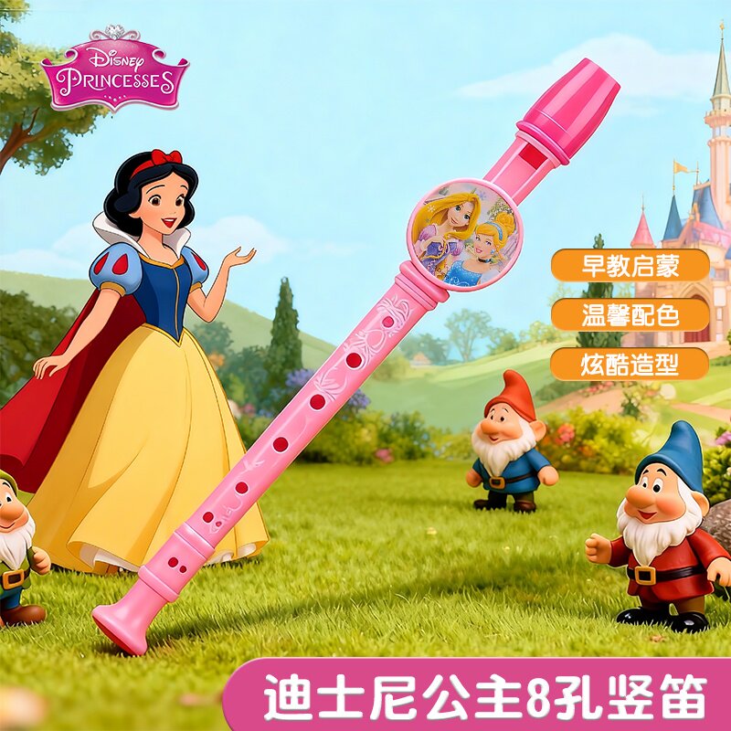 迪士尼公主儿童笛子8孔女孩可吹奏乐器玩具宝宝音乐启蒙生日礼物