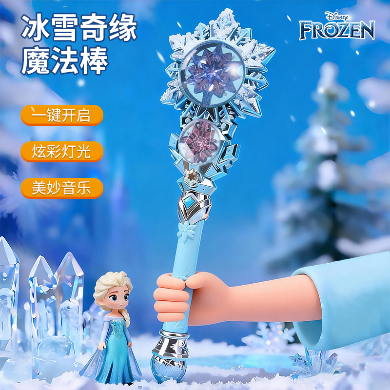 迪士尼冰雪奇缘魔法棒发光玩具儿童女孩艾莎公主炫彩灯光生日礼物
