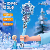 迪士尼冰雪奇缘魔法棒发光玩具儿童女孩艾莎公主炫彩灯光生日礼物