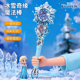 迪士尼冰雪奇缘魔法棒发光玩具儿童女孩艾莎公主炫彩灯光生日礼物