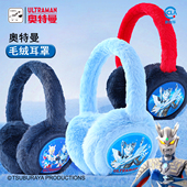 奥特曼儿童耳罩毛绒男孩子卡通耳包冬季 防寒保暖护耳套男童耳捂子