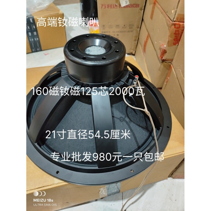 全新高端钕磁喇叭21寸2000瓦大功率KTV舞台低音炮演出喇叭铝架