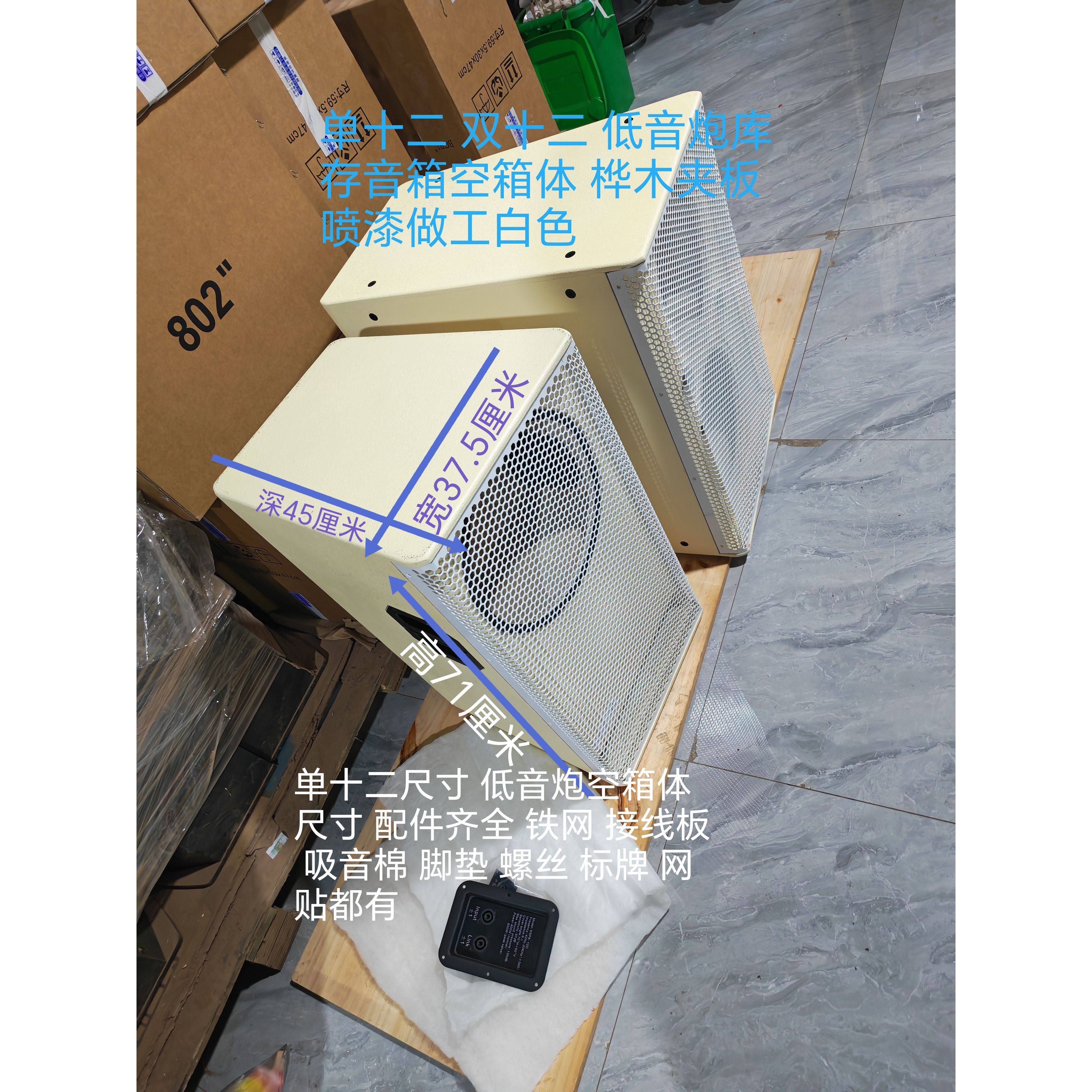 超大十二寸双十二白色低音炮空箱体喷漆桦木夹板舞台演出地炮空壳
