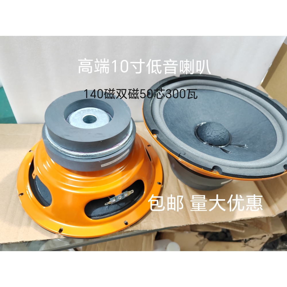 高端10寸140磁双磁50芯5Ω300瓦
