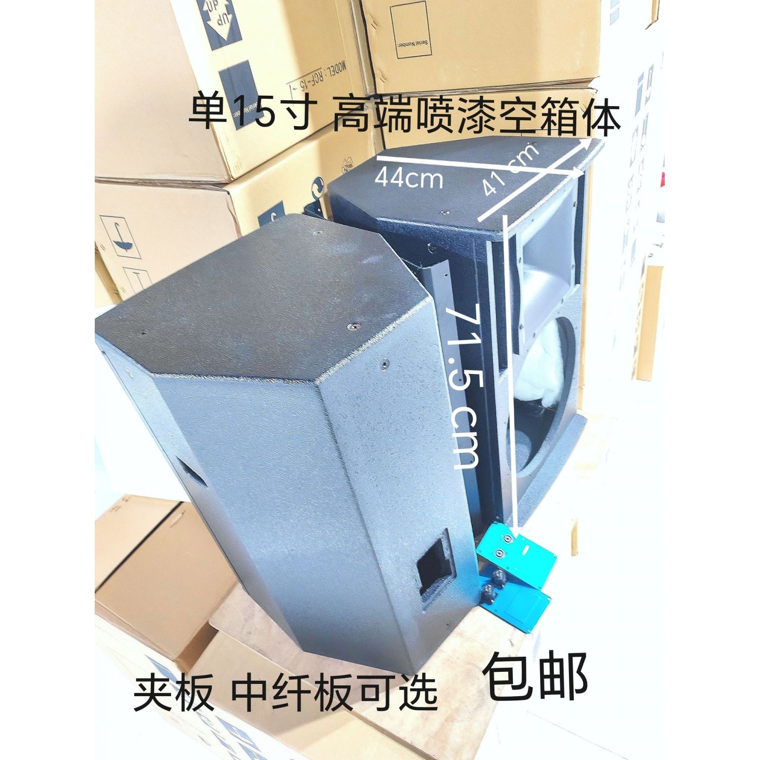 全新rc单十五寸音箱空箱体夹板喷漆18㎜板材KTV舞台演出音箱空壳