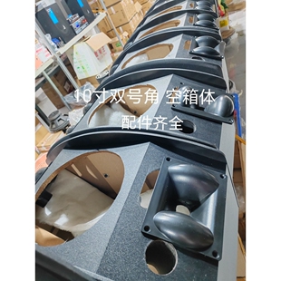 清仓10寸卡包音箱空箱体双号角高音KTV歌厅家用音箱配件空壳箱子