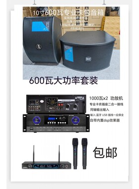 高端专业10寸卡包音箱套装KTV歌