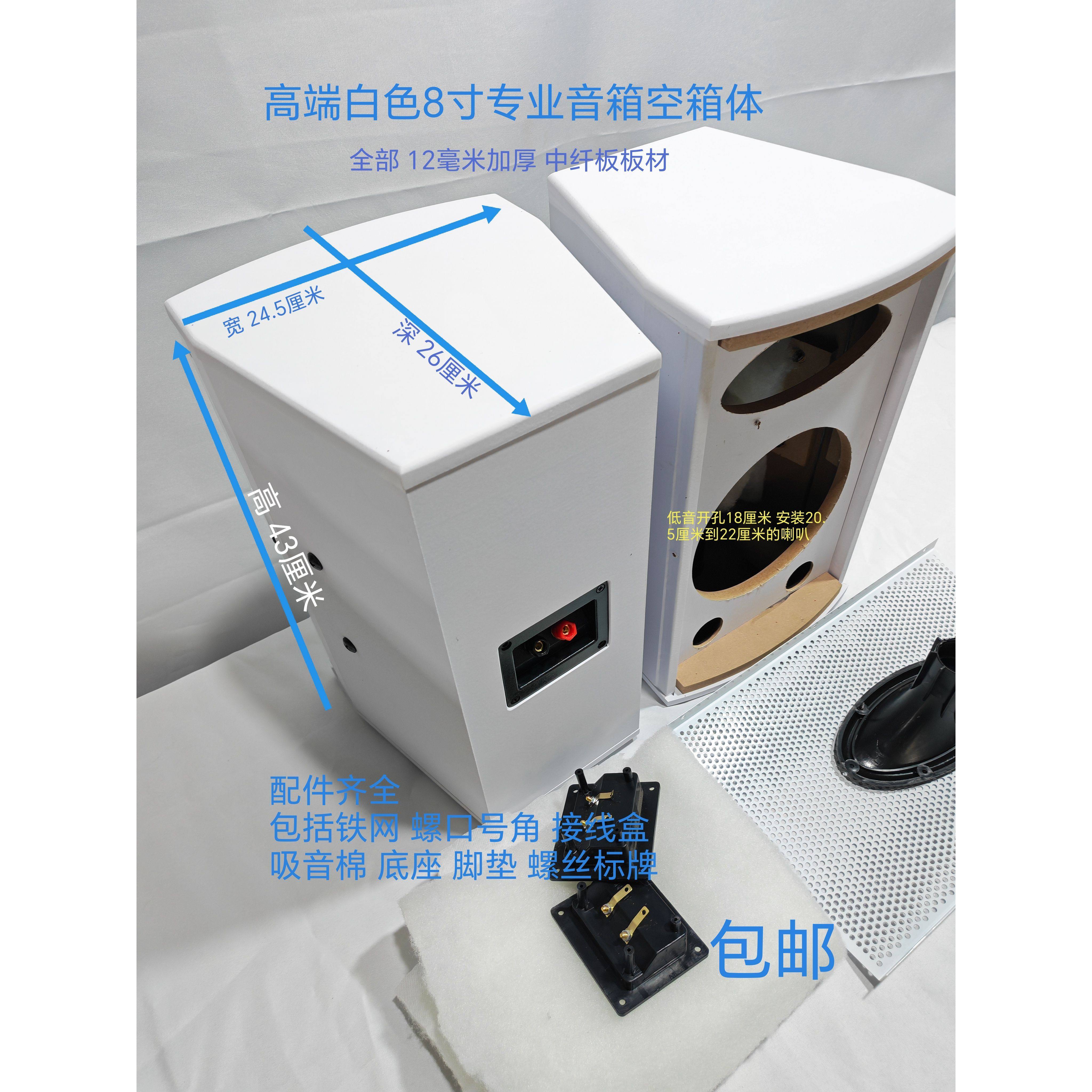 全新高端6.5寸8寸白色专业音箱空箱体12mm厚板材家用书架音箱空壳