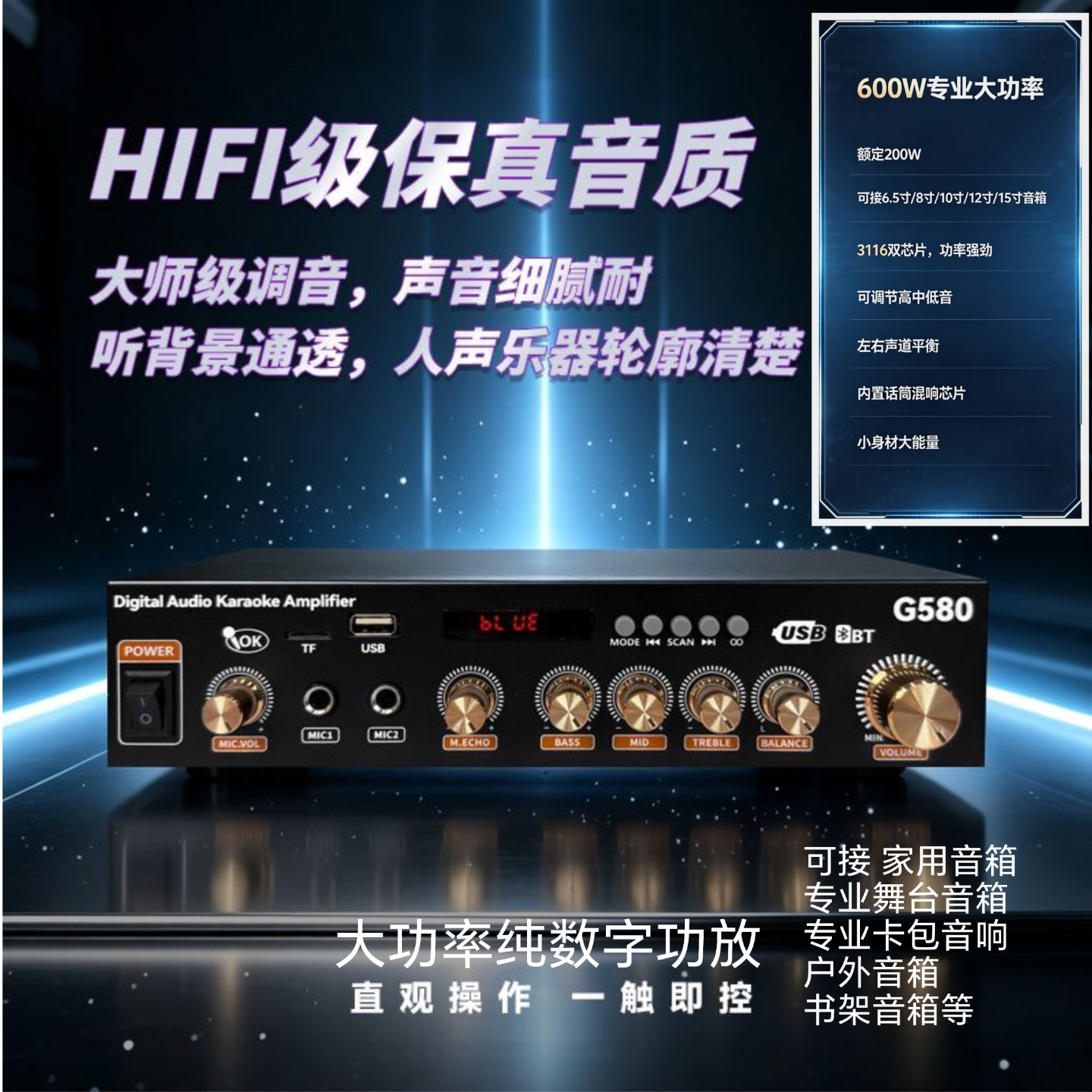 促G580大功率600w小功放机KTV卡包舞台专业音箱数字功放机蓝牙USB