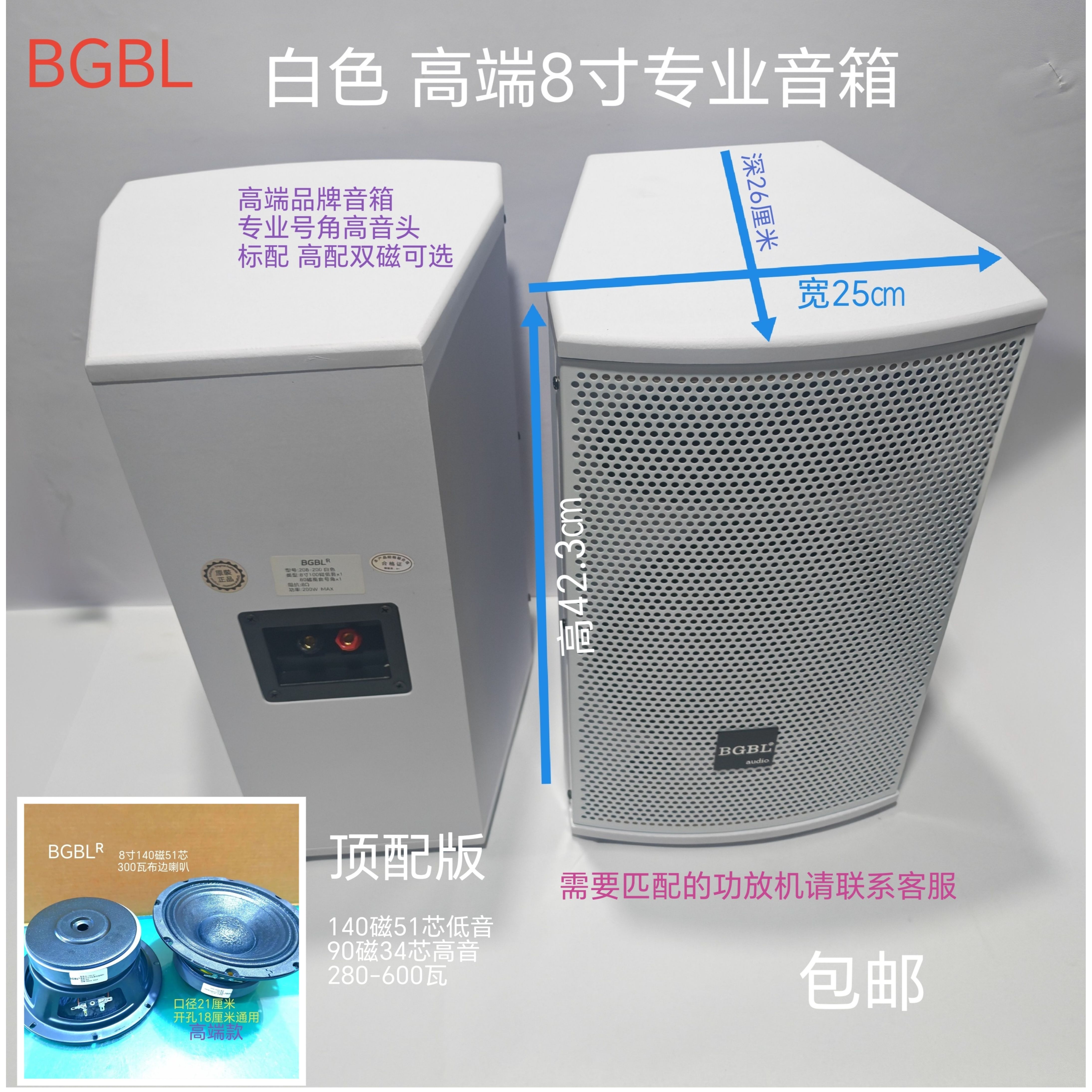 促正品GBGL208专业8寸音箱白色梯形高配600瓦KTV舞台音箱号角高音