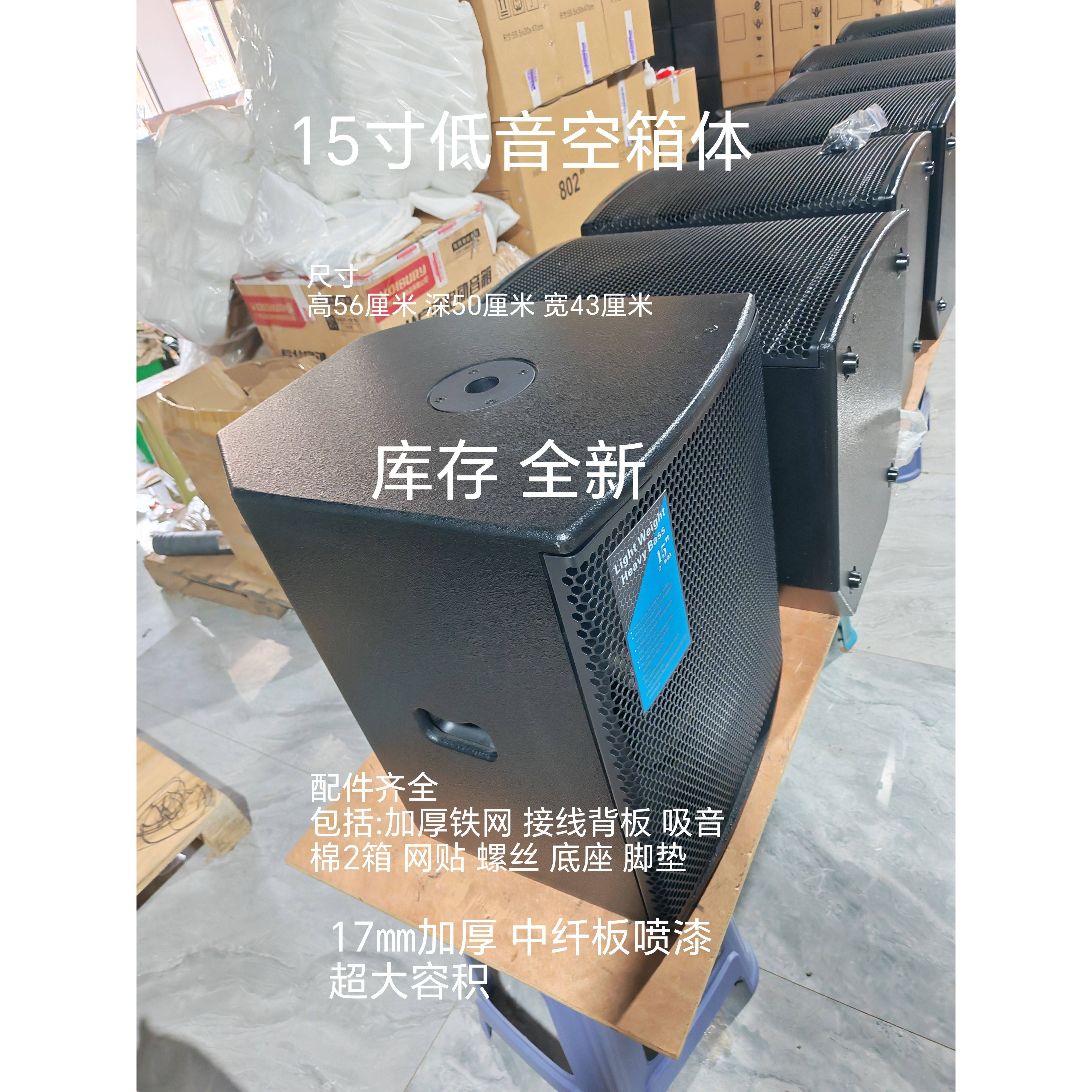 全新库存15寸低音炮同轴音箱空箱体高端喷漆重低音配件齐全空壳