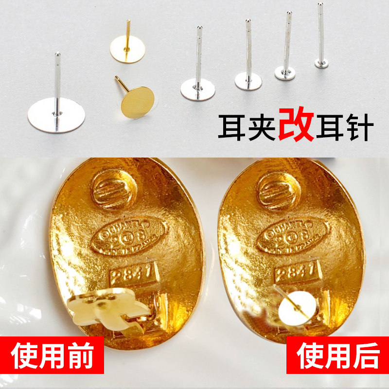 925纯银耳针耳夹改耳针耳夹转换器加长耳针银针厚耳垂耳针diy配件