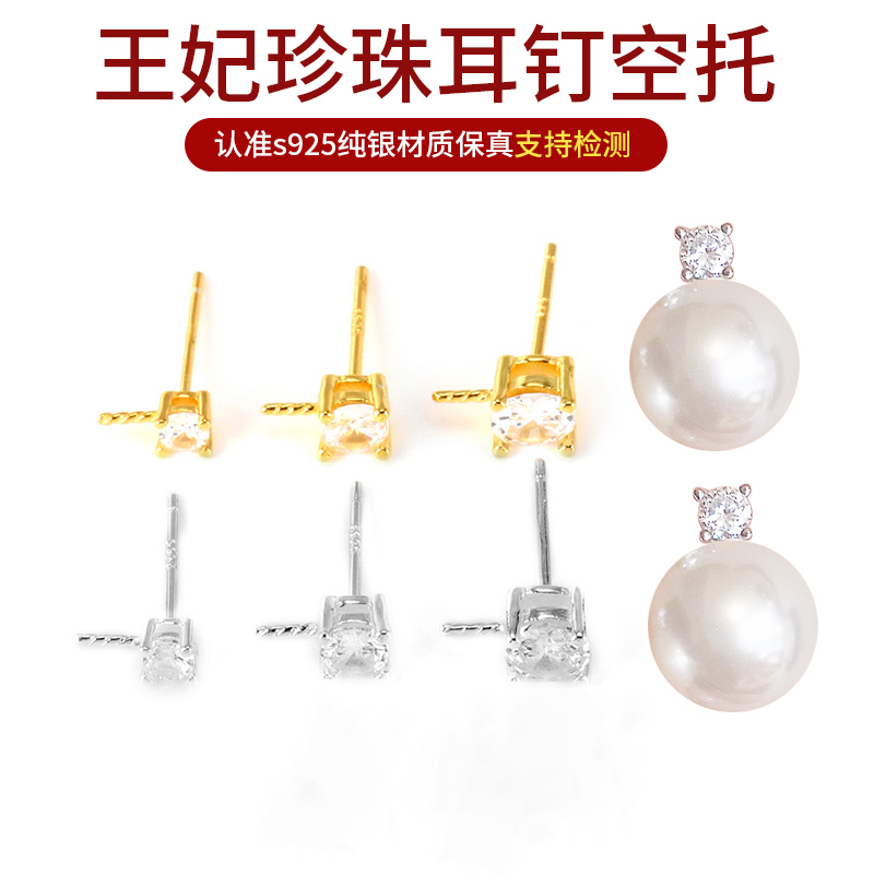 王妃珍珠耳钉空托18K金珍珠空托