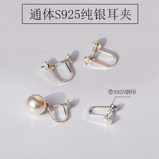 s925純銀耳夾轉(zhuǎn)換器螺旋隱形無耳洞耳夾耳針改耳夾diy無痛耳夾