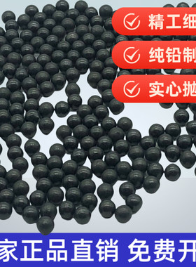精密实心纯铅珠沙铅粒丸2/2.5/3/3.5/4/4.5/5/5.5/6.5/7/8/101517