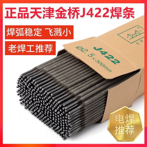 金桥耐磨电焊条整箱2.53.24.0