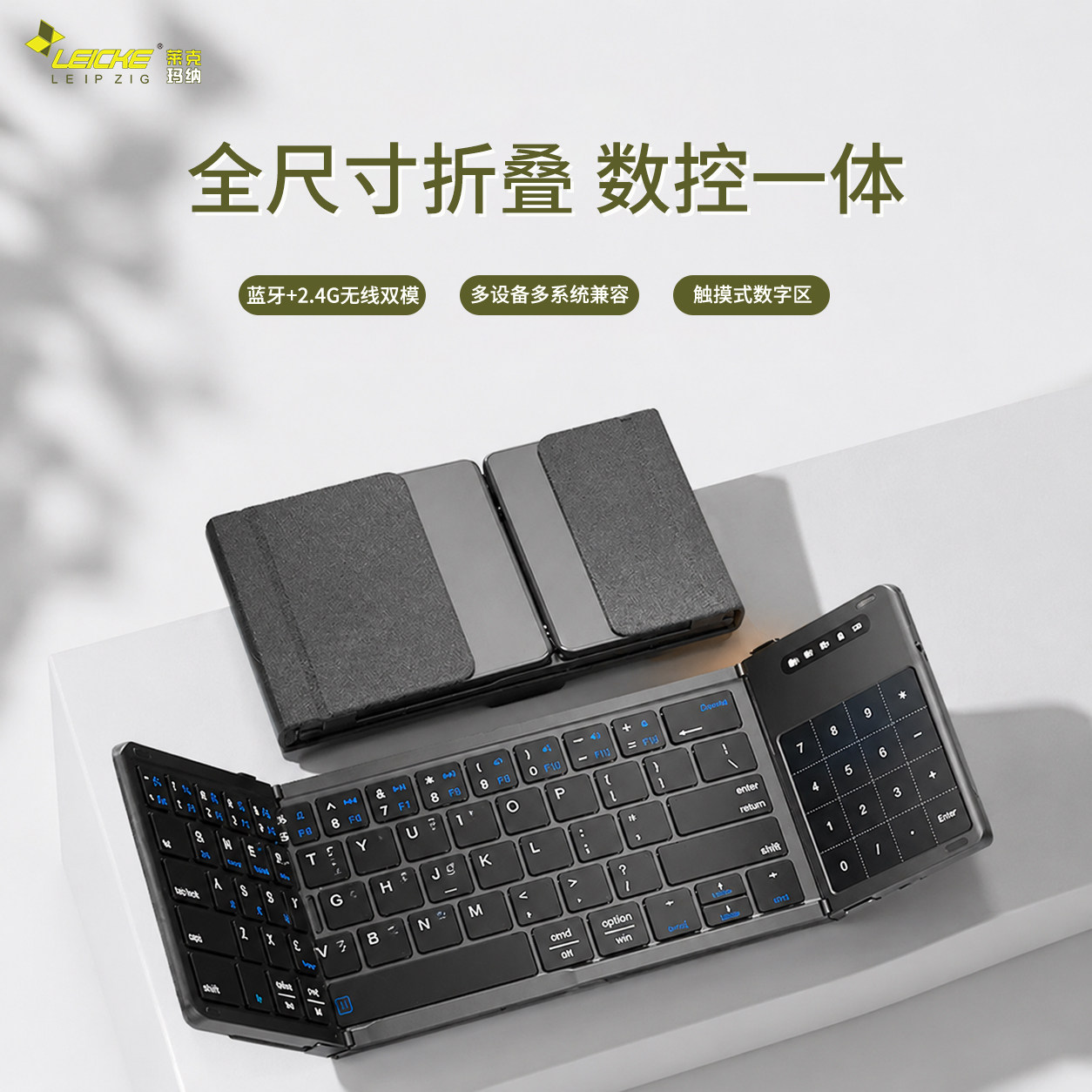 莱克玛纳折叠键盘全尺寸适用华为苹果小米ipad平板蓝牙无线妙控小型便携触控板小巧打字手机笔记本电脑通用