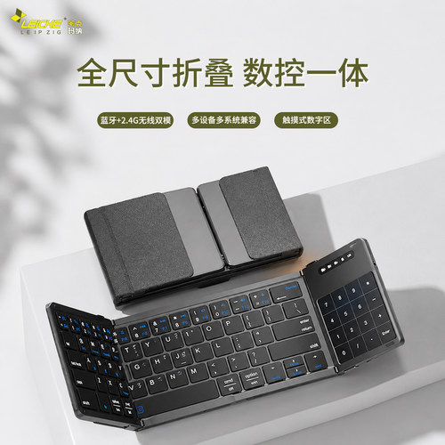 莱克玛纳全尺寸折叠键盘便携触控