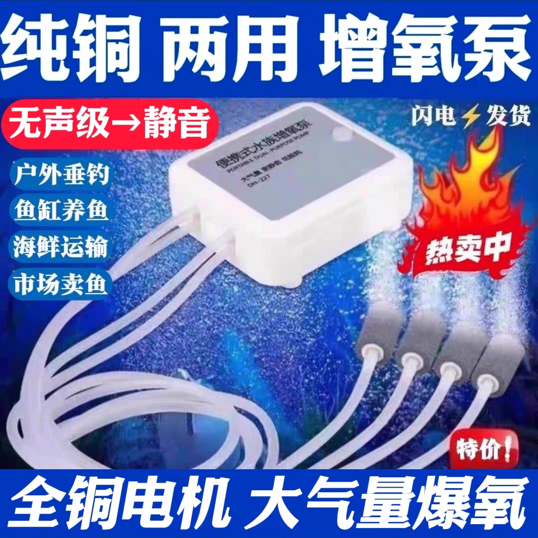 无声级 充电两用氧气泵 金鱼缸增氧泵户外钓鱼桶打氧机养鱼充氧泵