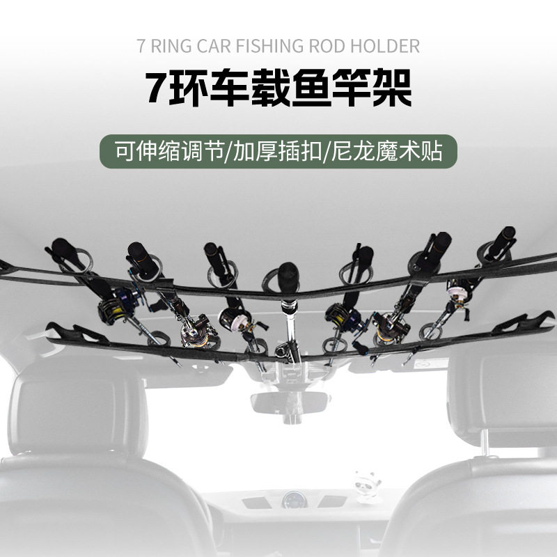 新品7环2条装车载鱼竿架车用路亚鱼竿支架车内固定汽车鱼竿绑带