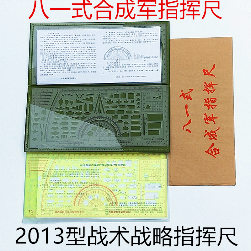 2013型战术级联合作战指挥尺八一式合成军13型军事指挥尺标图用尺在类目 电子词典/电纸书/文化用品, 绘图测量用品, 各类尺/三角板中 - 来自Buy2taobao.com提供专业的淘宝代购服务