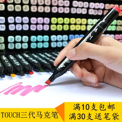 touch80色美术生专用马克笔
